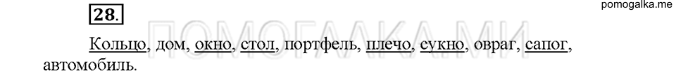 Упражнение №28 — решение 1