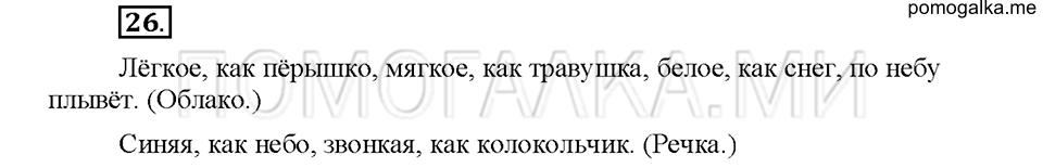 Упражнение №26 — решение 1