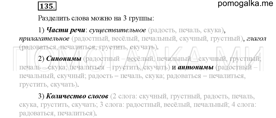 Упражнение №135 — решение 1