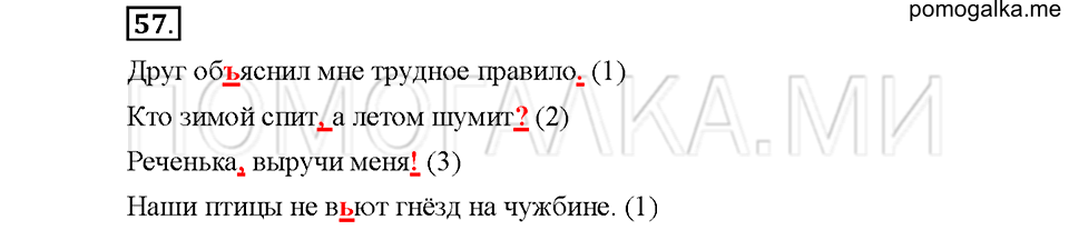 Упражнение №57 — решение 1