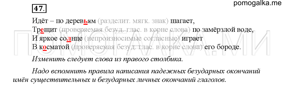 Упражнение №47 — решение 1