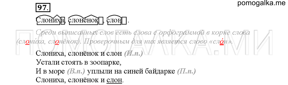 Упражнение №97 — решение 1