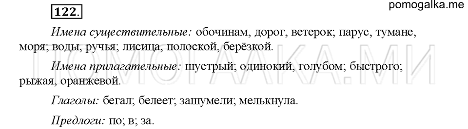 Упражнение №122 — решение 1