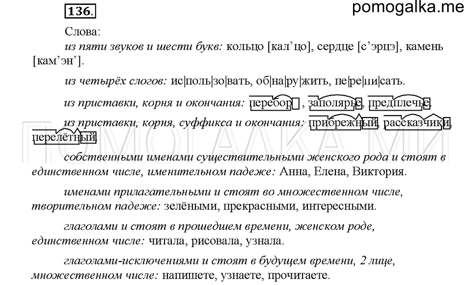 Упражнение №136 — решение 1