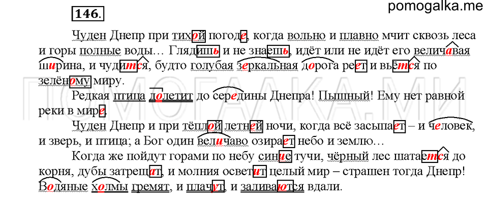 Упражнение №146 — решение 1