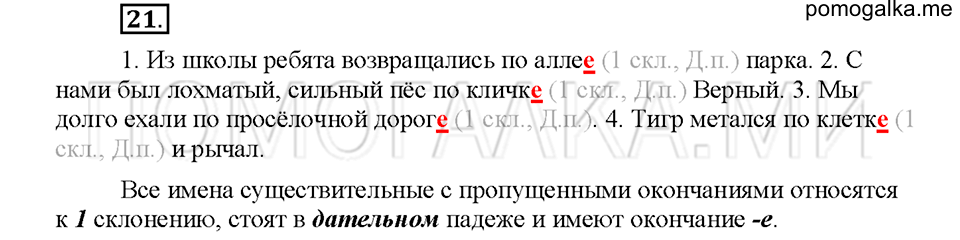 Упражнение №21 — решение 1