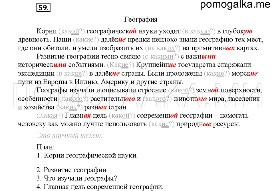 Упражнение №59 — решение 1