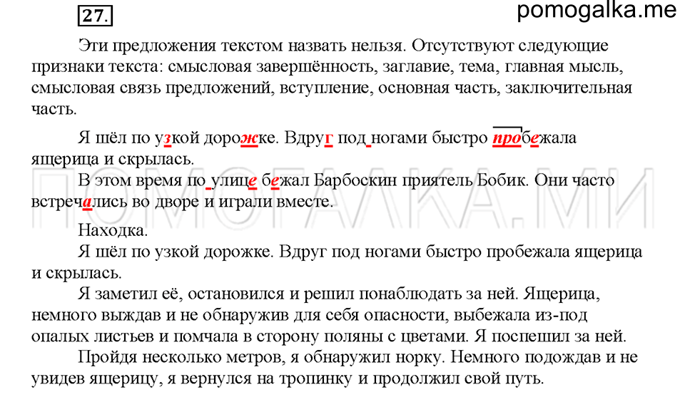 Упражнение №27 — решение 1