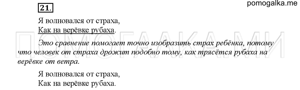Упражнение №21 — решение 1