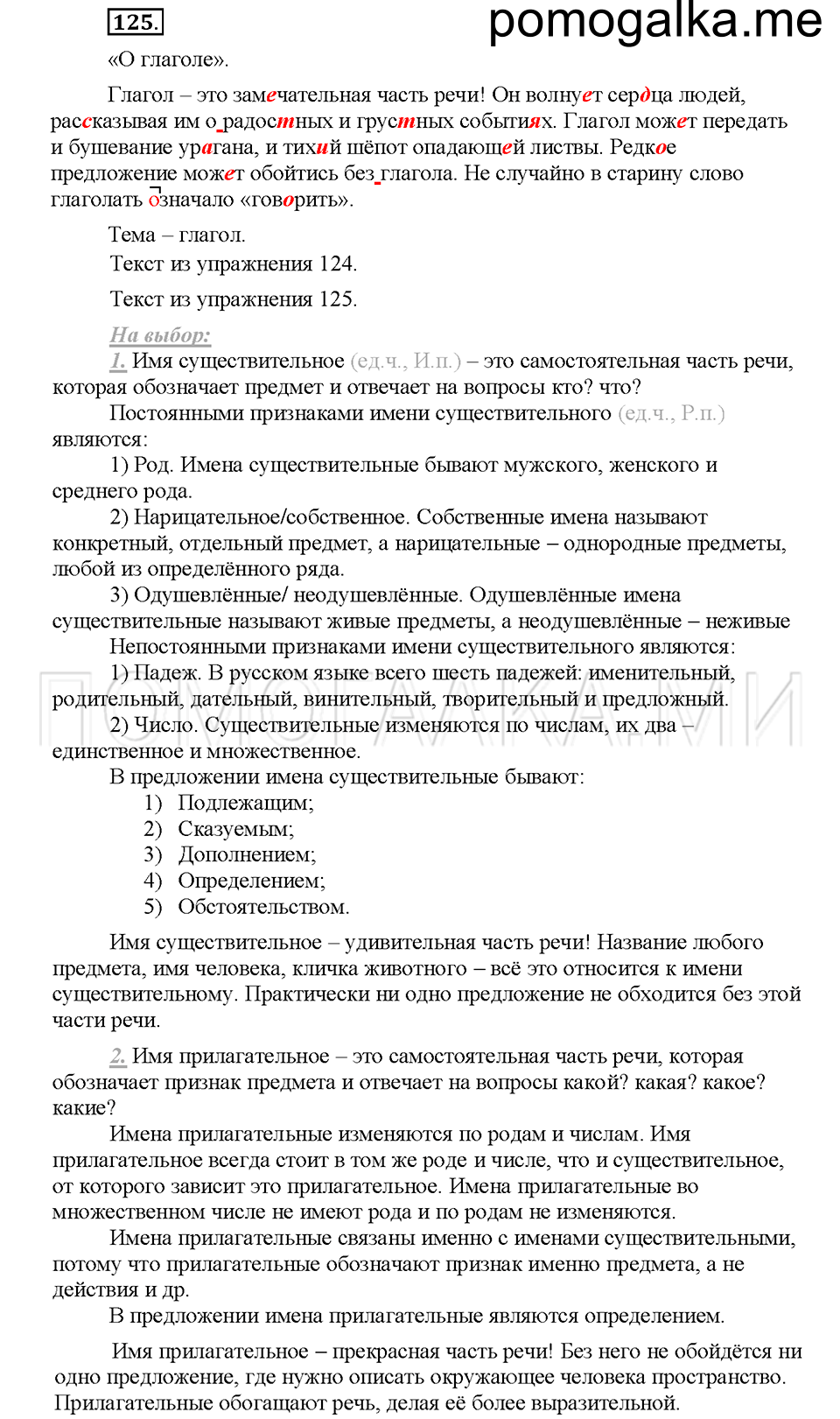 Упражнение №125 — решение 1