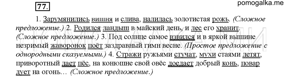 Упражнение №77 — решение 1