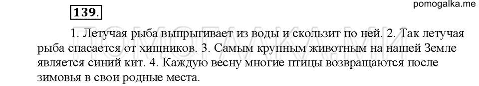 Упражнение №139 — решение 1