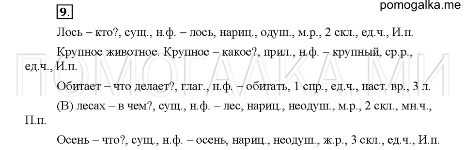 Упражнение №9 — решение 1
