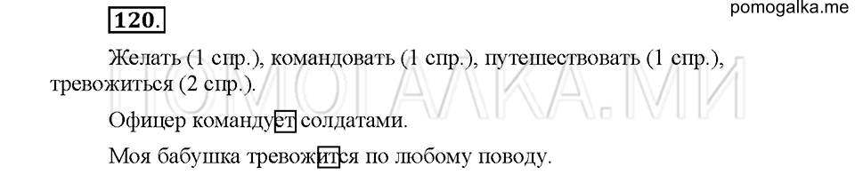 Упражнение №120 — решение 1