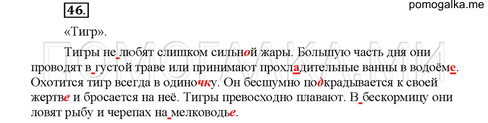 Упражнение №46 — решение 1
