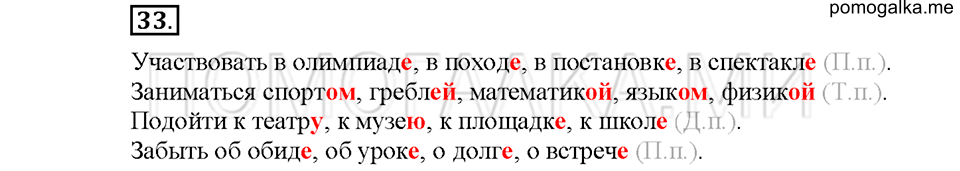 Упражнение №33 — решение 1