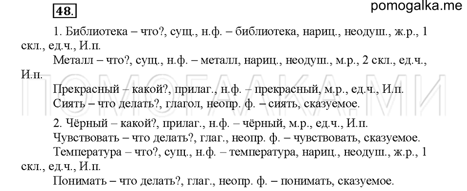Упражнение №48 — решение 1