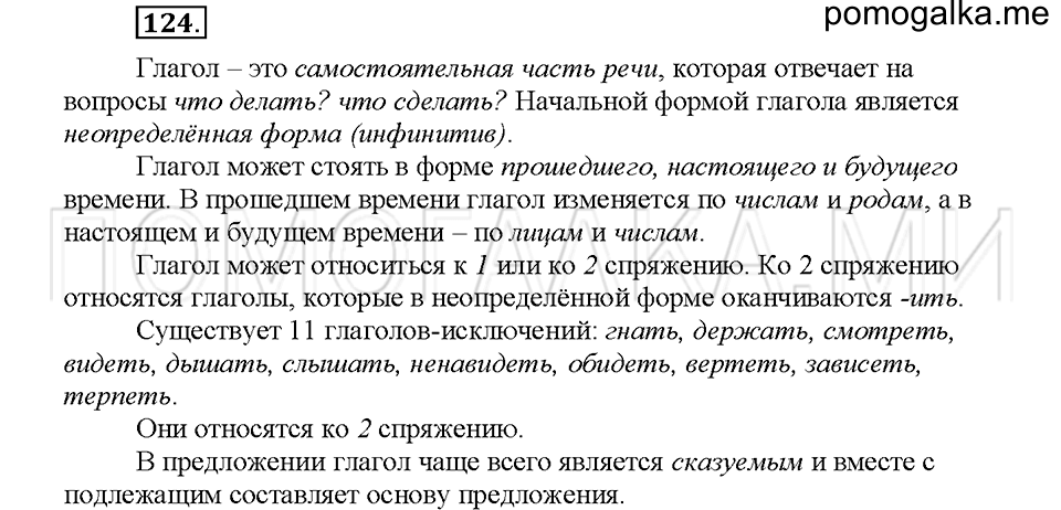 Упражнение №124 — решение 1