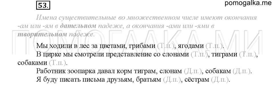 Упражнение №53 — решение 1