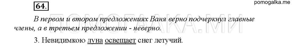 Упражнение №64 — решение 1