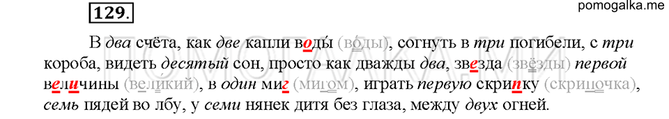 Упражнение №129 — решение 1