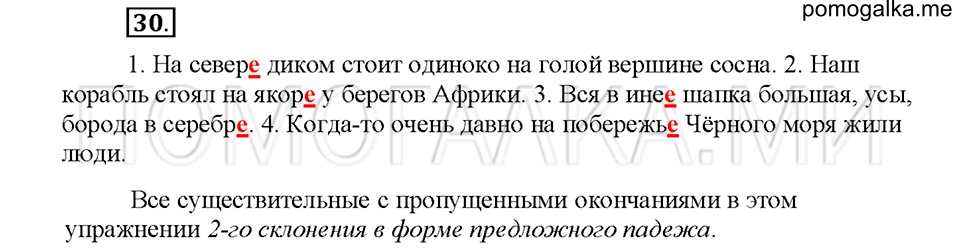 Упражнение №30 — решение 1