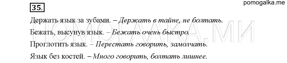 Упражнение №35 — решение 1