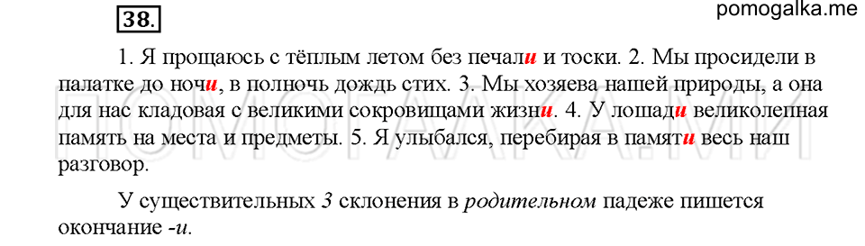 Упражнение №38 — решение 1