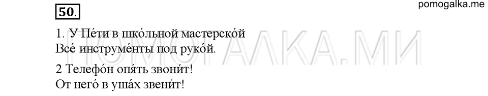 Упражнение №50 — решение 1