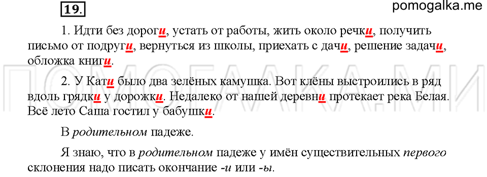 Упражнение №19 — решение 1