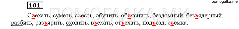 Упражнение №101 — решение 1