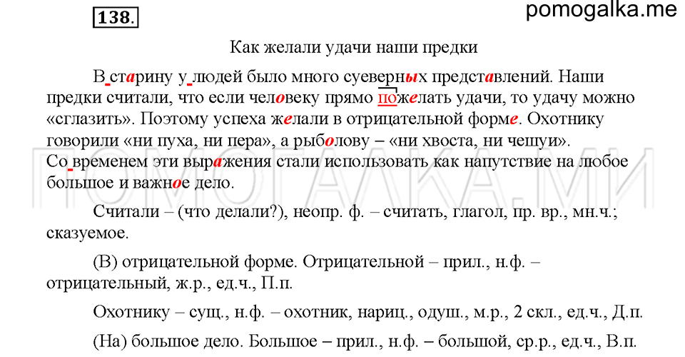 Упражнение №138 — решение 1