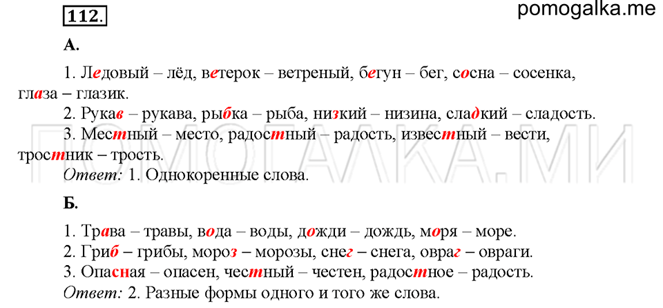 Упражнение №112 — решение 1