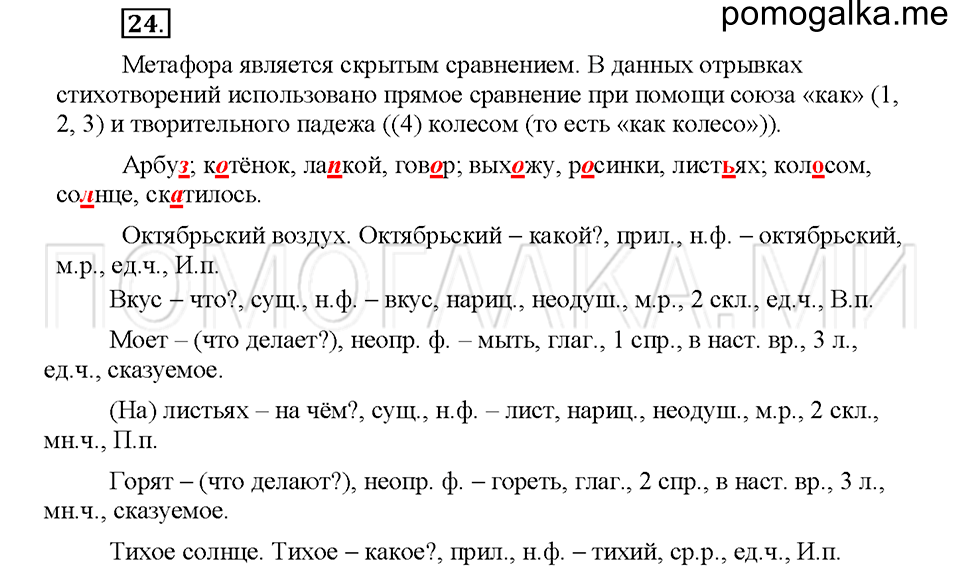 Упражнение №24 — решение 1