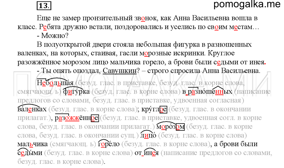 Упражнение №13 — решение 1