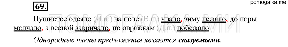 Упражнение №69 — решение 1