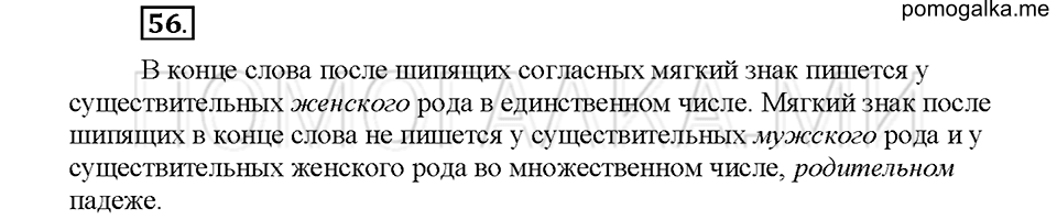 Упражнение №56 — решение 1