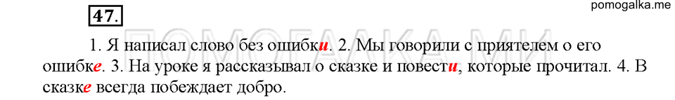 Упражнение №47 — решение 1