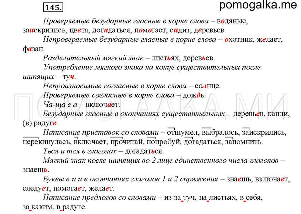 Упражнение №145 — решение 1