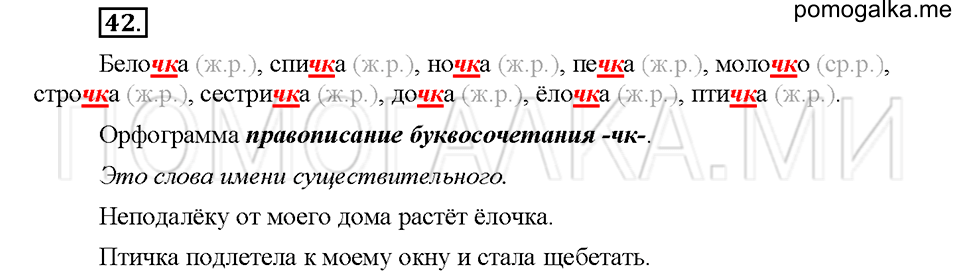 Упражнение №42 — решение 1