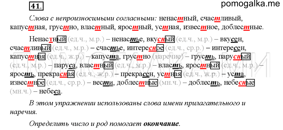 Упражнение №41 — решение 1