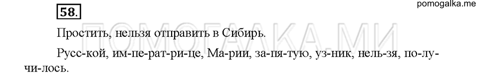 Упражнение №58 — решение 1