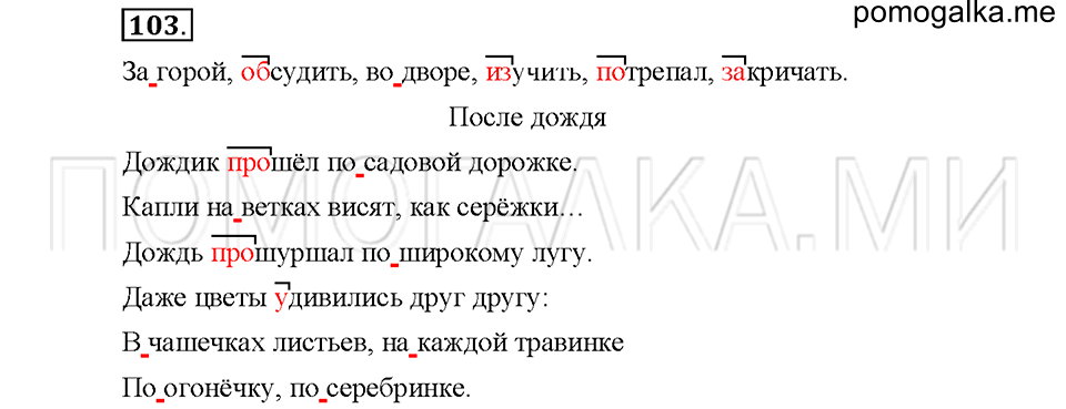 Упражнение №103 — решение 1