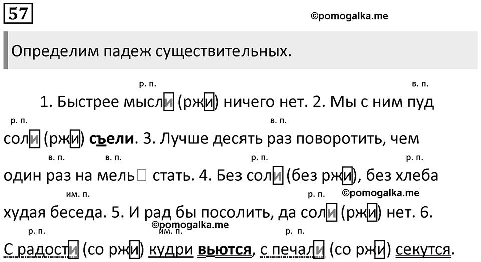 Упражнение №57 — решение 1