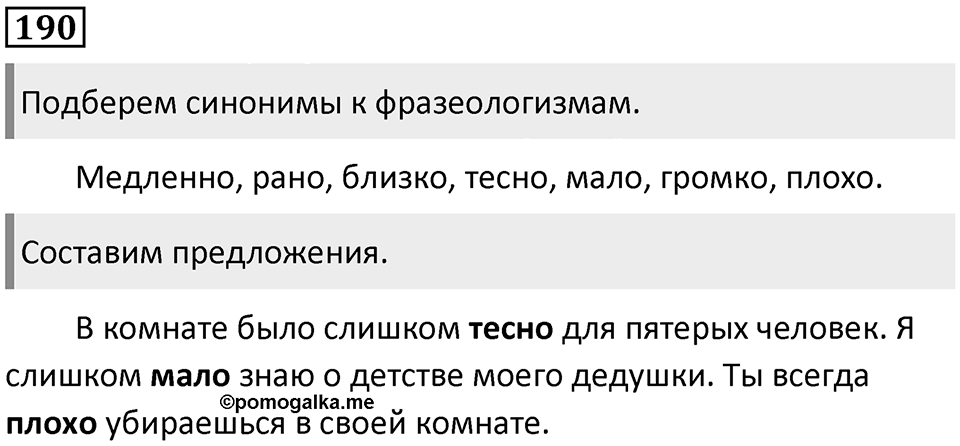 Упражнение №190 — решение 1