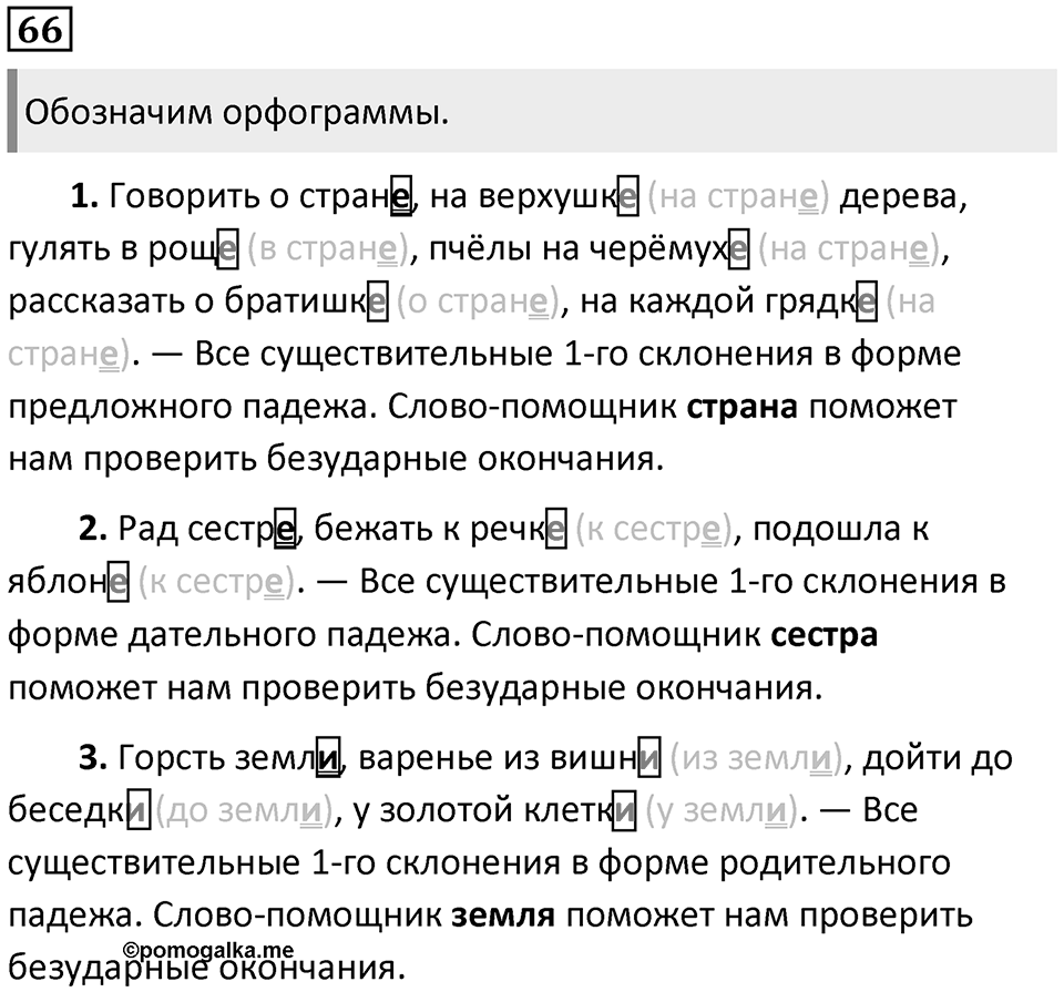 Упражнение №66 — решение 1