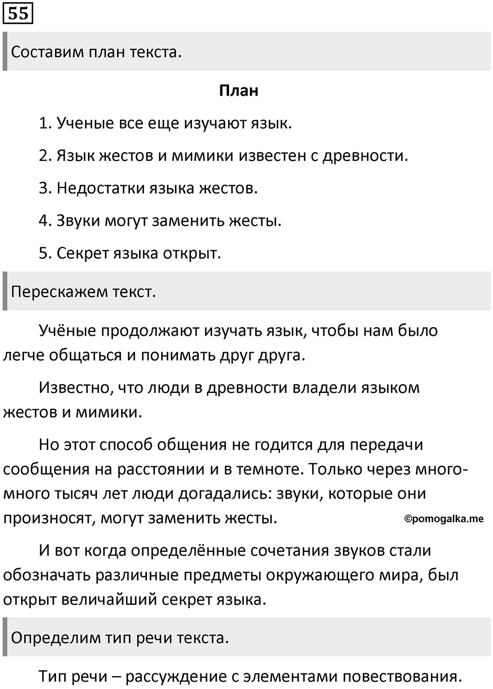 Упражнение №55 — решение 1