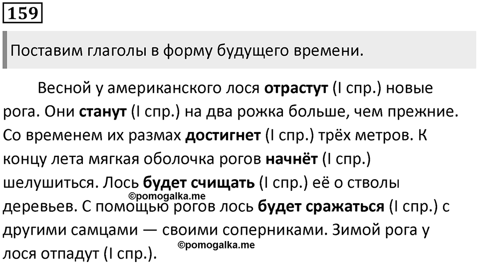 Упражнение №159 — решение 1