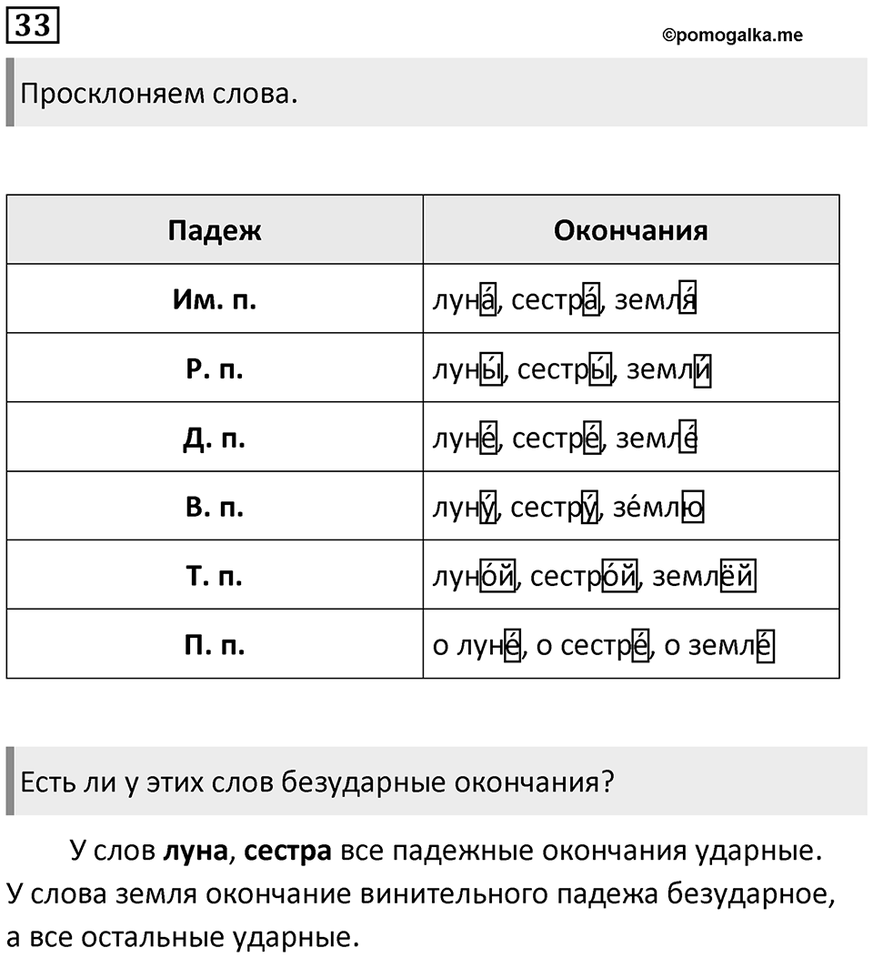 Упражнение №33 — решение 1