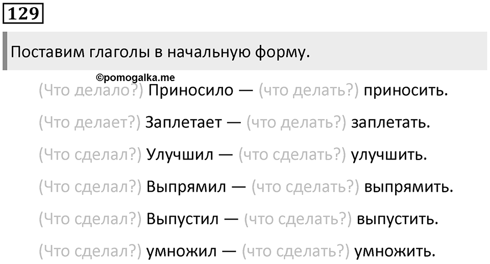 Упражнение №129 — решение 1